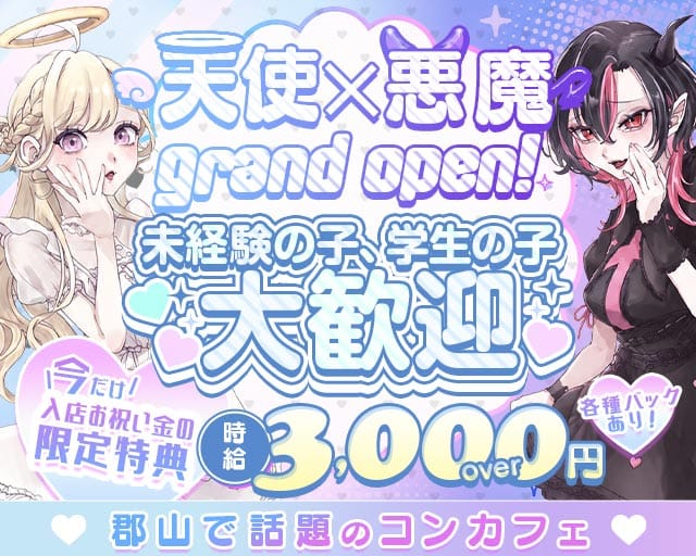 あくまで天使d’s（あくまでてんしです）のガールズバー体入