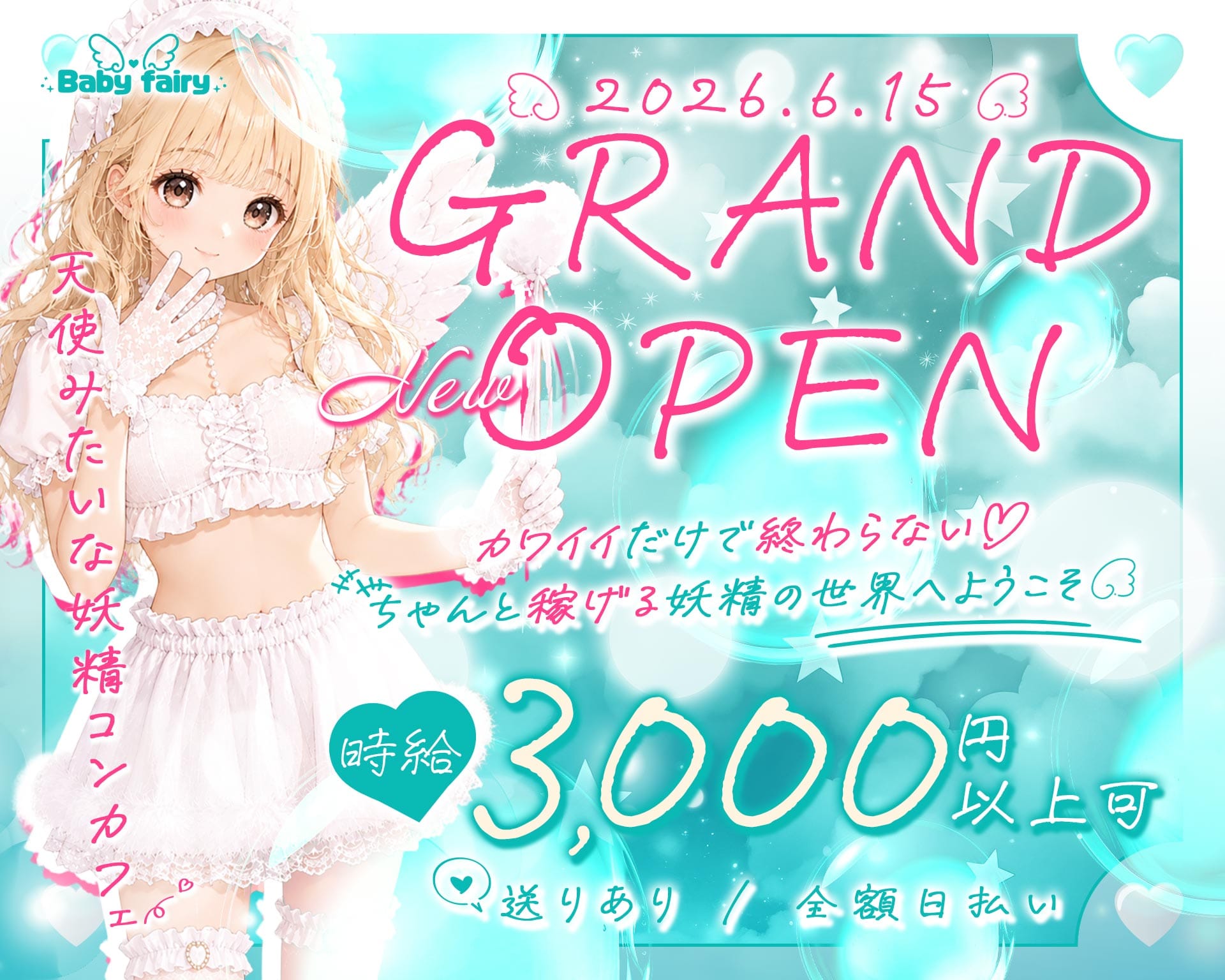 baby fairy（ベイビーフェアリー） 心斎橋ガールズバー TOP画像