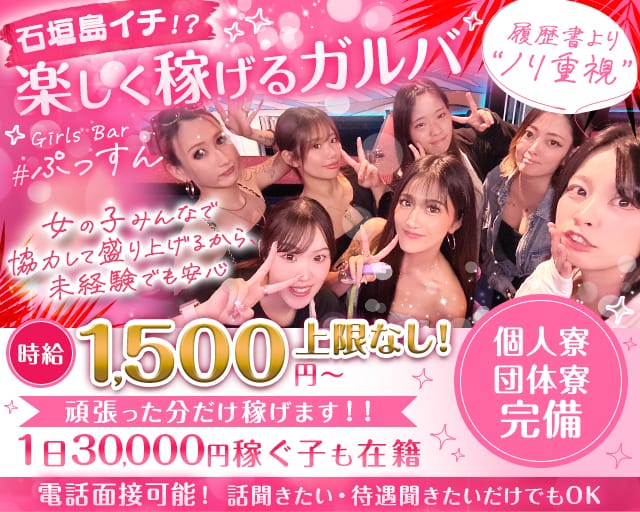 Girls Bar #ぷっすんのガールズバー体入