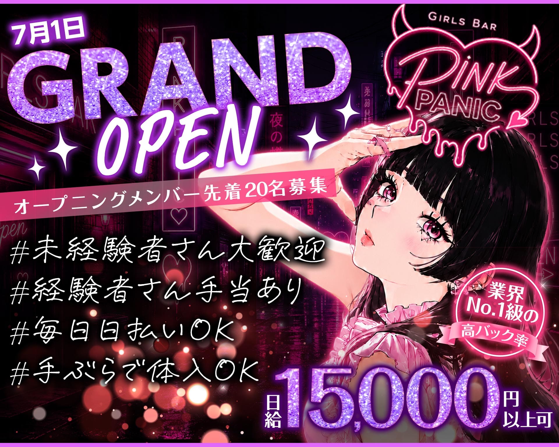 Pink Panic（ピンクパニック） 難波ガールズバー TOP画像