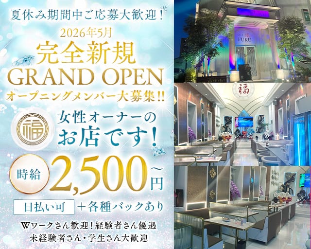 CLUB FUKU（フク）のクラブ体入