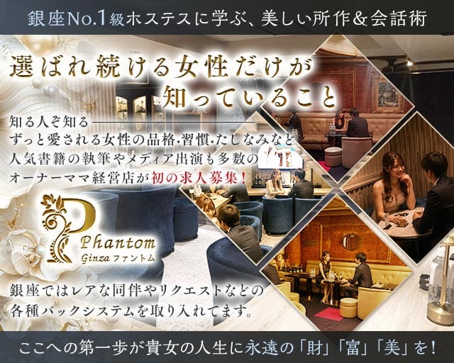 Phantom（ファントム）の会員制ラウンジ体入