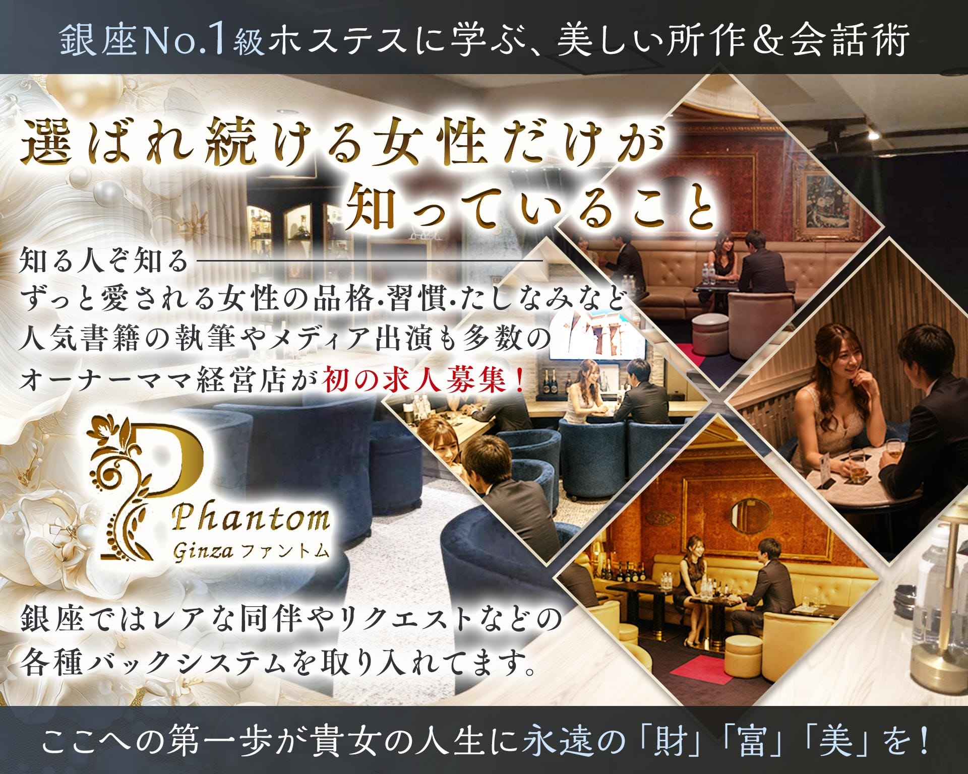 Phantom（ファントム） 銀座会員制ラウンジ TOP画像