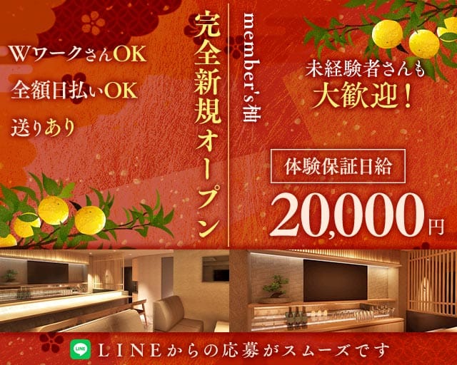 member's柚（ユズ）のスナック体入