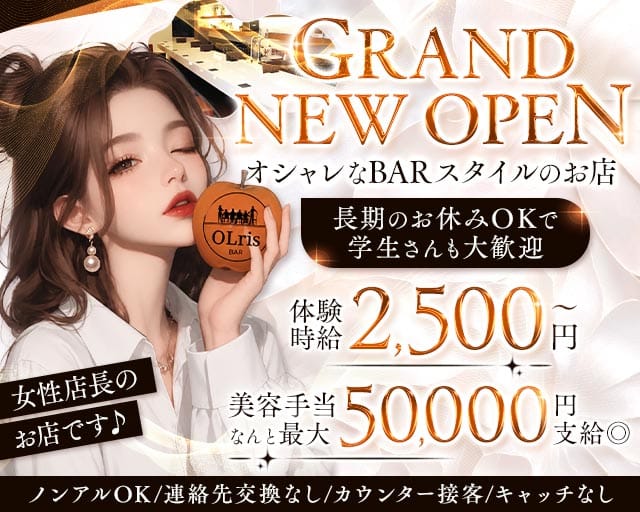 BAR olris（オルリス）のガールズバー体入