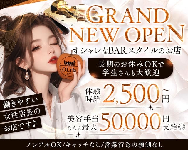 【梅田・天満】Bar olris（オルリス）のガールズバー体入