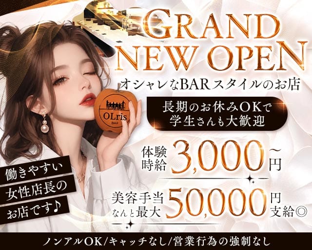 【梅田・天満】Bar olris（オルリス）のガールズバー体入