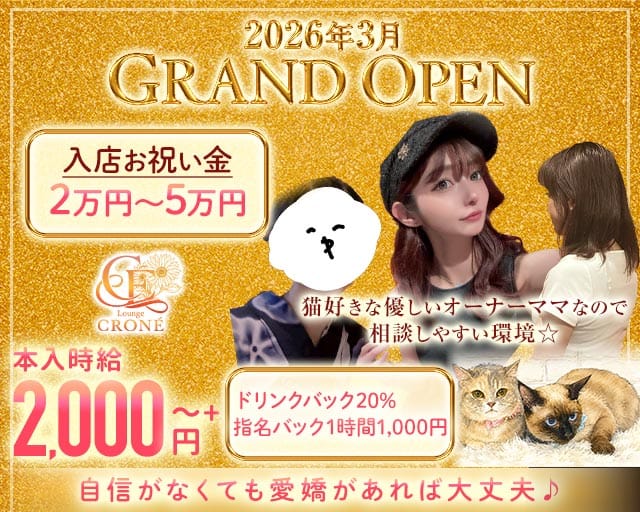 CRON&Eacute;（クロネ） 流川ガールズバー TOP画像