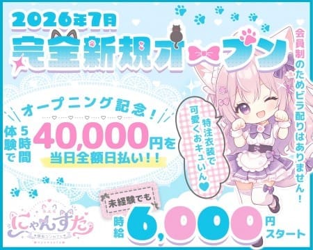 オープニングメンバー大募集中！！特典あり☆