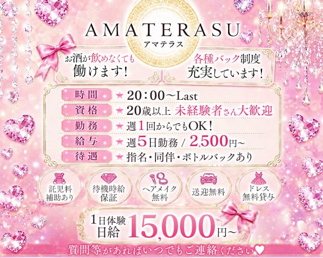 【苫小牧】AMATERAS（アマテラス）のラウンジ体入