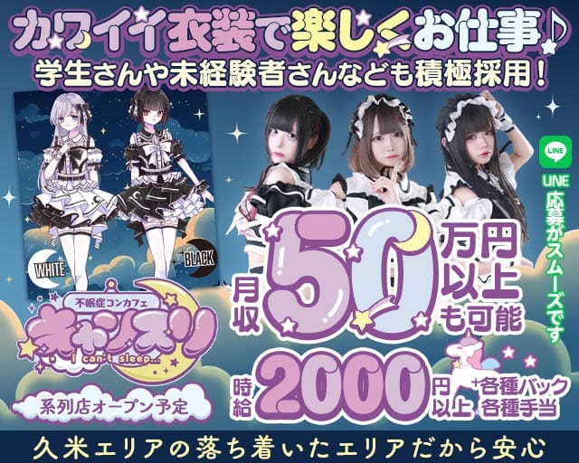 キャンスリのガールズバー体入