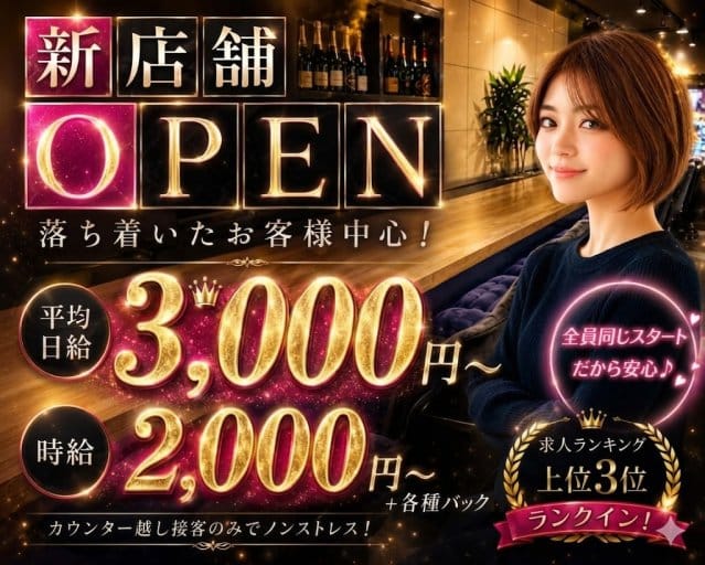 Girlsbar碧のガールズバー体入