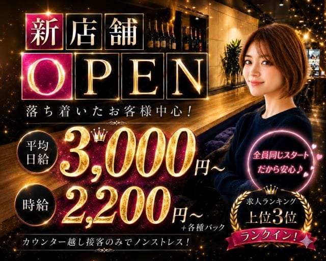 Girlsbar碧のガールズバー体入