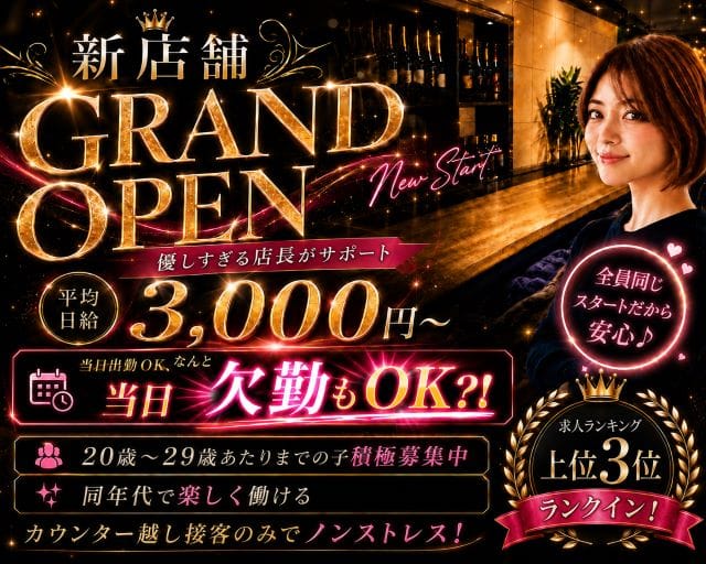 Girlsbar碧のガールズバー体入