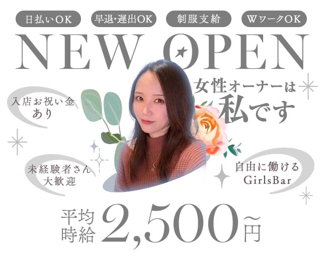 Girlsbar Ark（アーク）のガールズバー体入
