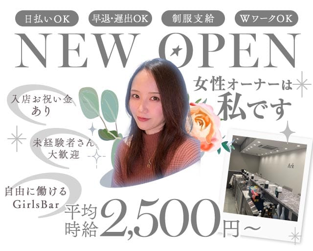 Girlsbar Ark（アーク）(香椎ガールズバー)の求人・体験入店情報