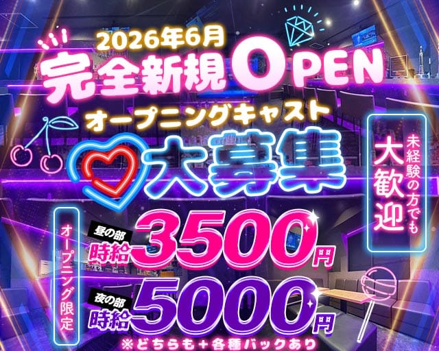 【昼・夜】flan（フラン）のガールズバー体入