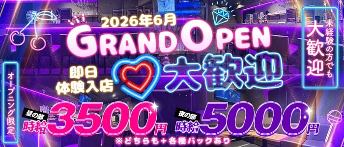 【昼・夜】flan（フラン） 吉祥寺ガールズバー 即日体入募集バナー