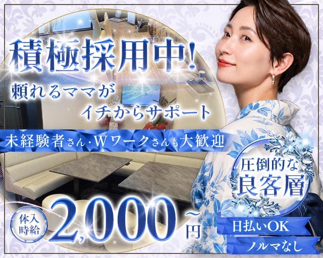 EMIRIN（エミリン）(静岡スナック)の求人・体験入店情報
