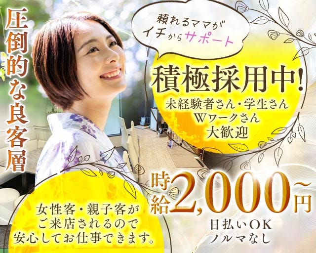 EMIRIN（エミリン）のスナック体入