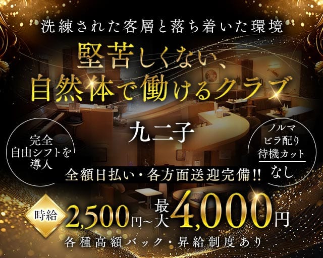 九二子（クニコ）のクラブ体入