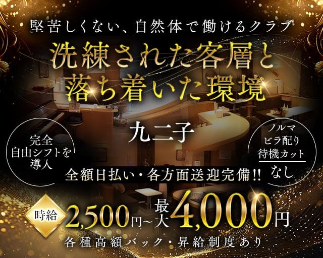 九二子（クニコ）のクラブ体入
