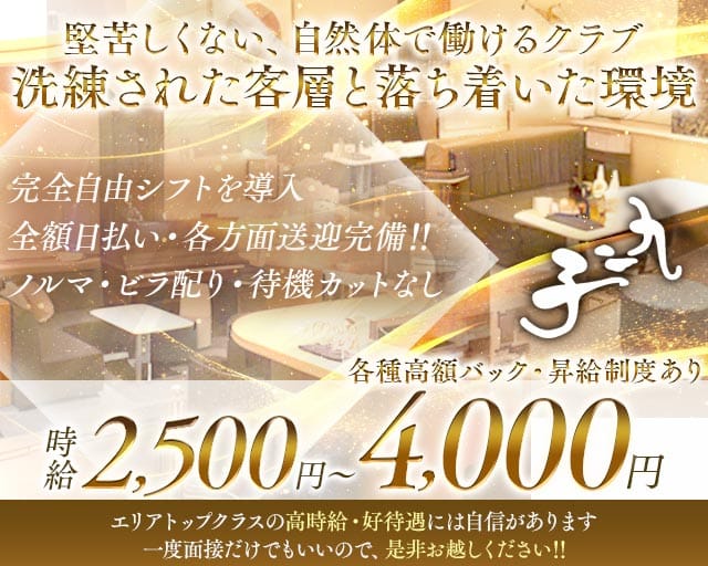 九二子（クニコ）のクラブ体入