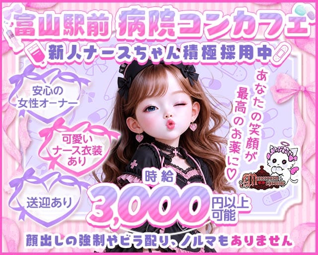 【富山駅前】Mercurochrome（マーキュロクロム） バナー