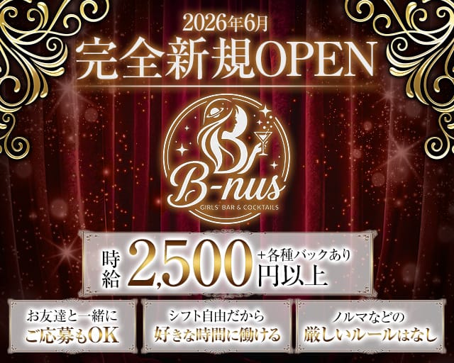 B-nus（ビーナス）のガールズバー体入