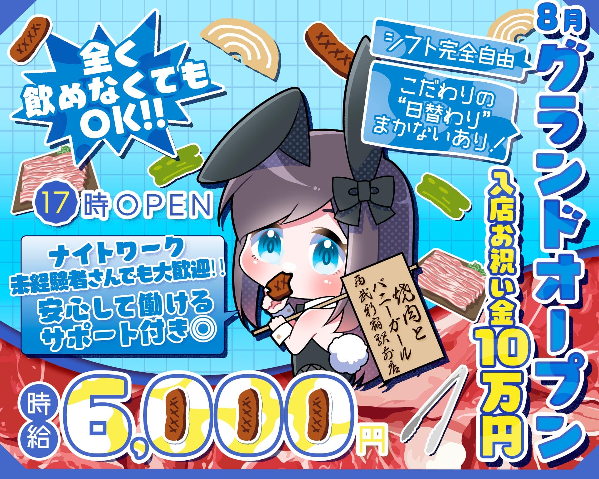 焼肉とバニーガール西武新宿駅前店 TOP画像①