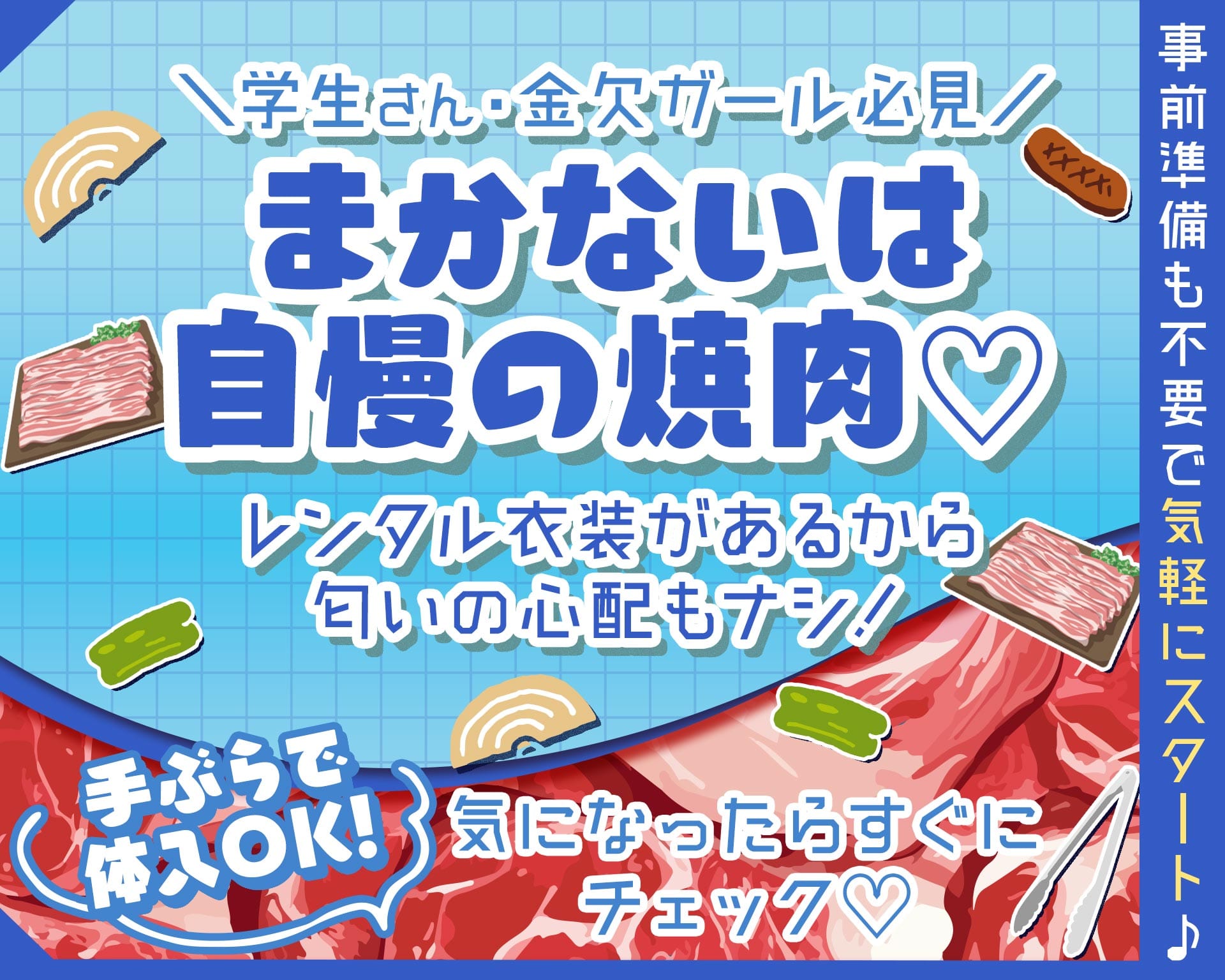 焼肉とバニーガール西武新宿駅前店 TOP画像②