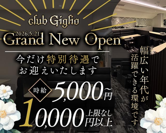 club Giglio（ジリオ）のラウンジ体入
