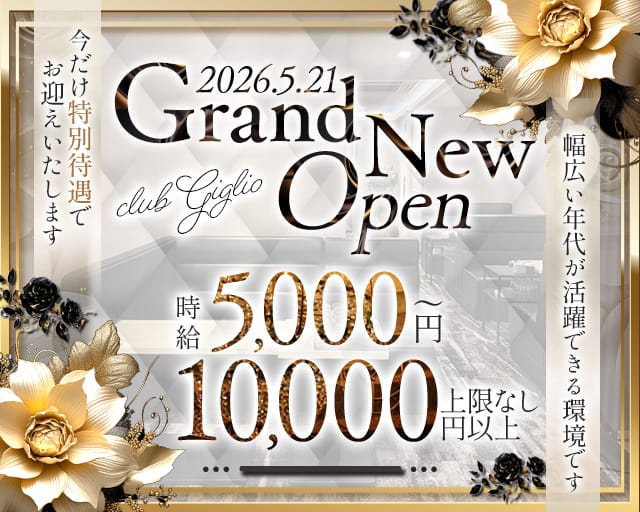 club Giglio（ジリオ）のラウンジ体入