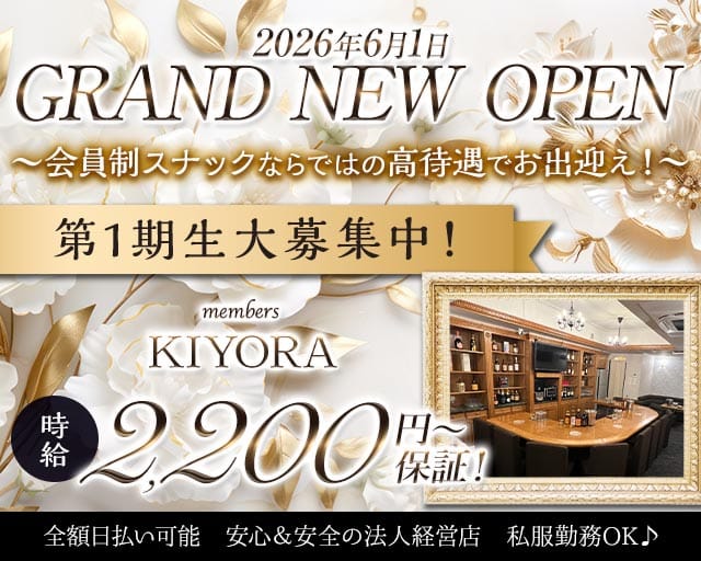 members KIYORA（キヨラ）(流川スナック)の求人・体験入店情報