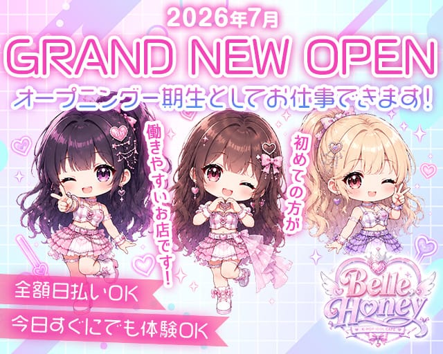 Belle Honey（ベルハニー）のガールズバー体入