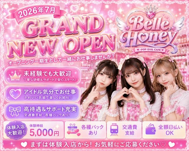 Belle Honey（ベルハニー）のガールズバー体入