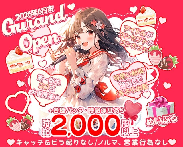 めいぷるのガールズバー体入