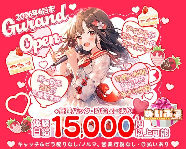 めいぷるのガールズバー体入