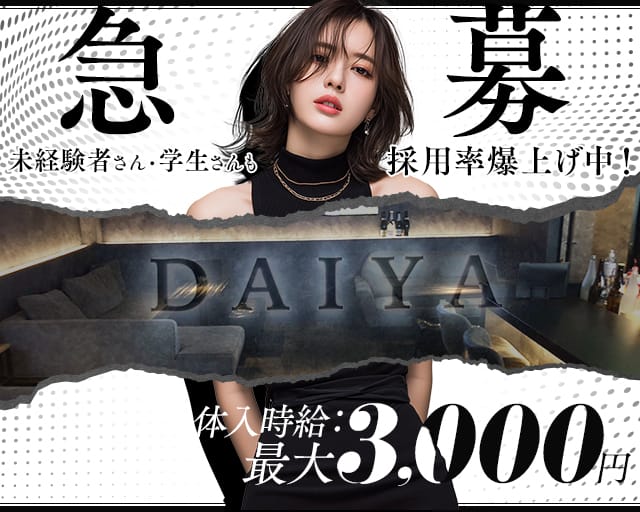Member’s Daiya（ダイヤ）のガールズバー体入