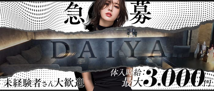 Member&rsquo;s Daiya（ダイヤ）(小倉ガールズバー)の求人・体験入店情報