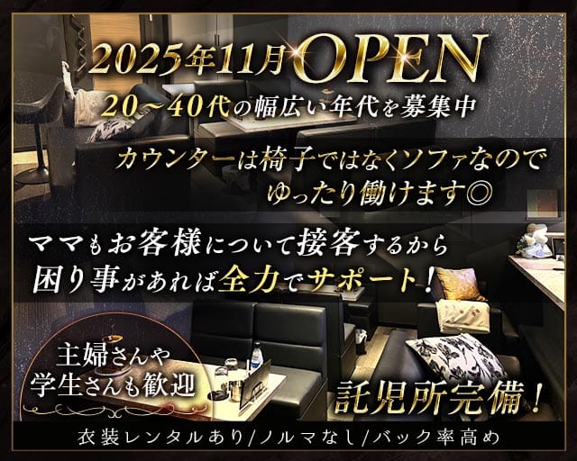 【会員制】Bar&Lounge EARU（エアル）(新内ラウンジ)の求人・体験入店情報