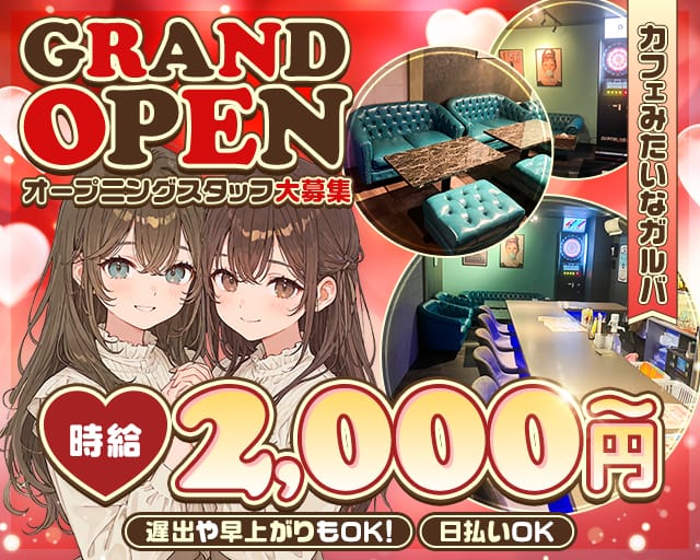 COCORO CAFE（ココロカフェ）のガールズバー体入