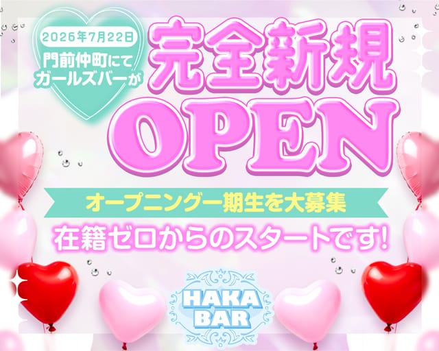 【門前仲町】HAKA BAR（ハカバー）のガールズバー体入