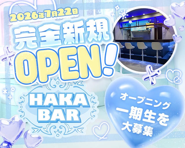【門前仲町】HAKA BAR（ハカバー）のガールズバー体入