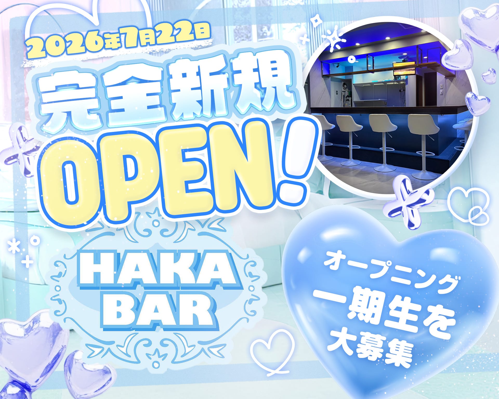【門前仲町】HAKA BAR（ハカバー） 門前仲町ガールズバー TOP画像