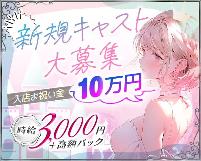 ALICE（アリス）(小作ラウンジ)の求人・体験入店情報