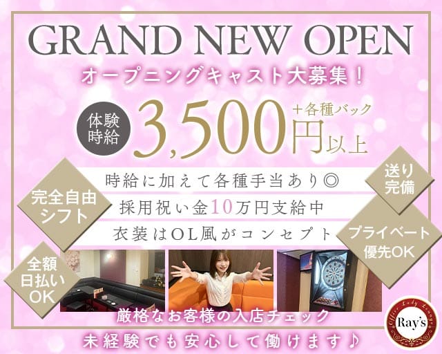 【小岩】OL lounge Ray's（レイズ）(錦糸町ラウンジ)の求人・体験入店情報