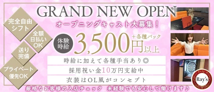 【小岩】OL lounge Ray's（レイズ）(錦糸町ラウンジ)の求人・体験入店情報