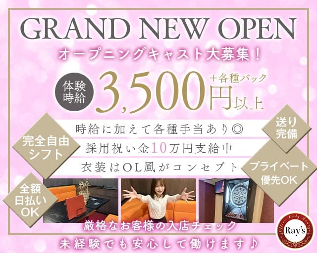 OL lounge Ray's（レイズ）のラウンジ体入