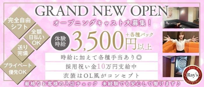 OL lounge Ray's（レイズ） 本八幡ラウンジ 